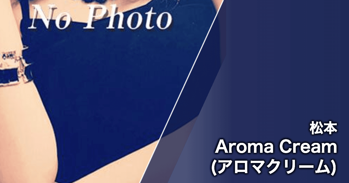 Aroma Cream (アロマクリーム)