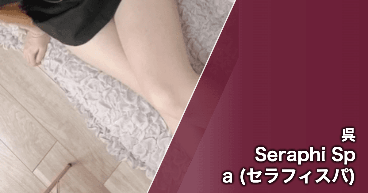 Seraphi Spa (セラフィスパ)