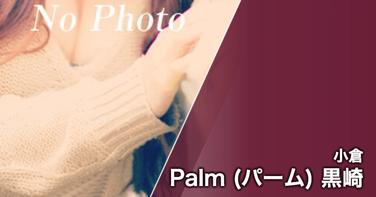Palm (パーム) 黒崎