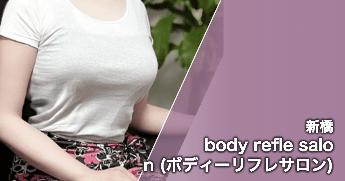 body refle salon (ボディーリフレサロン)