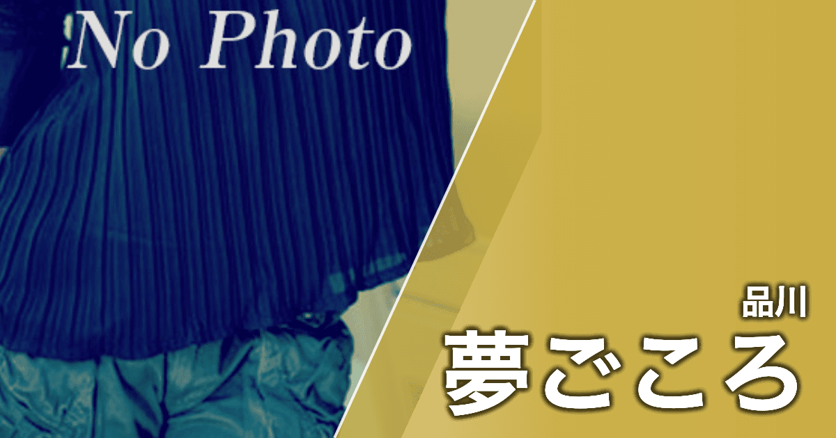 夢ごころ