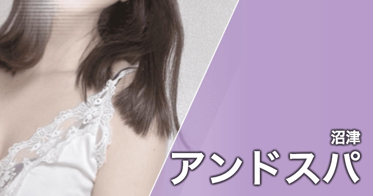 アンドスパ