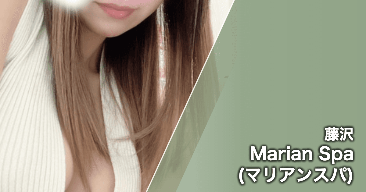 Marian Spa (マリアンスパ)