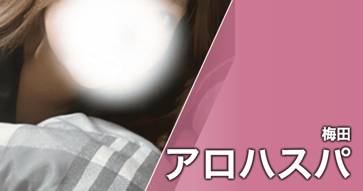 アロハスパ