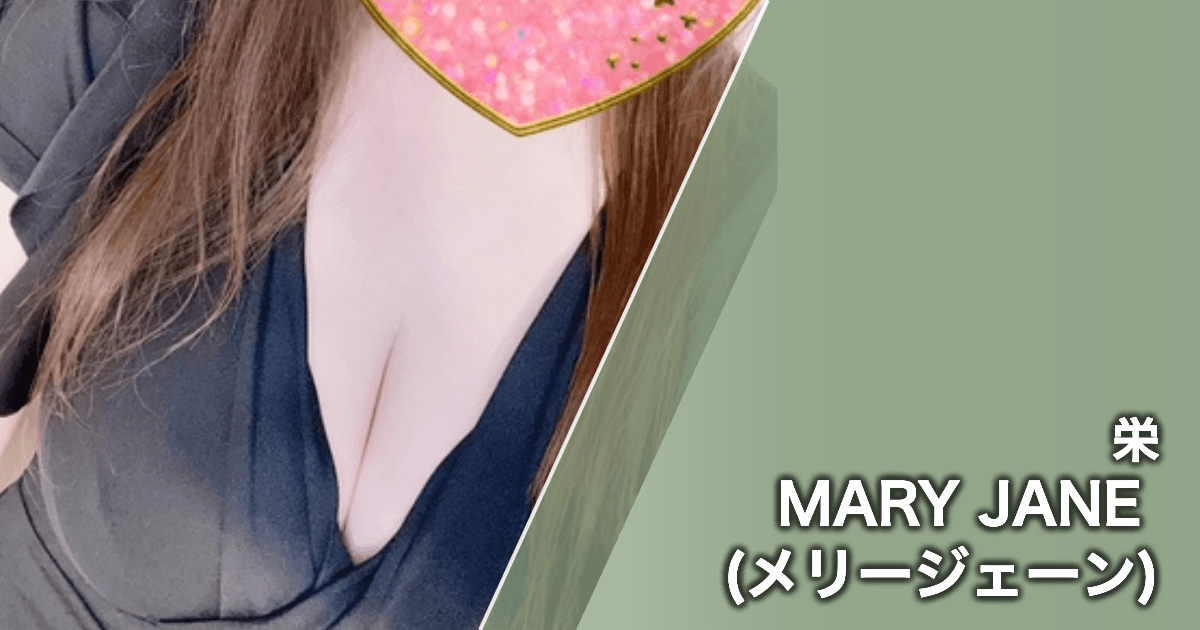 MARY JANE (メリージェーン)