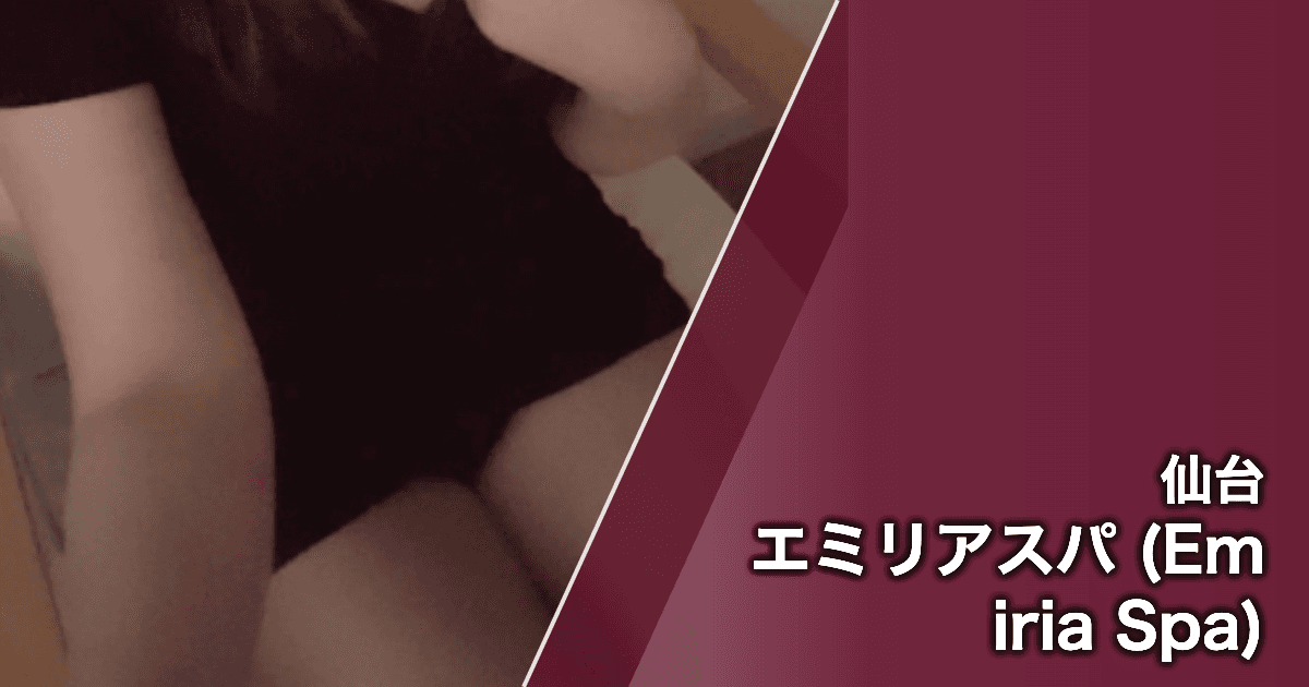 エミリアスパ (Emiria Spa)