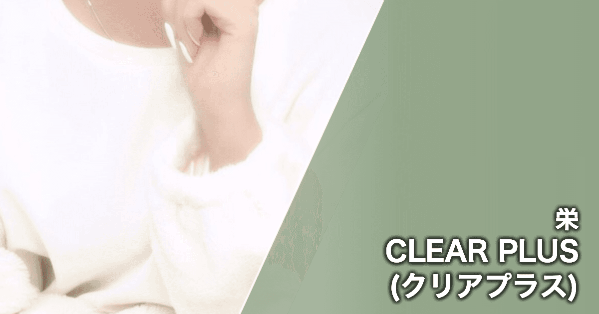CLEAR PLUS (クリアプラス)