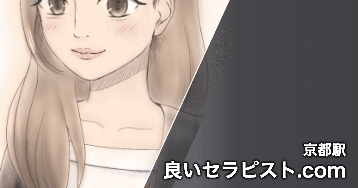 良いセラピスト.com