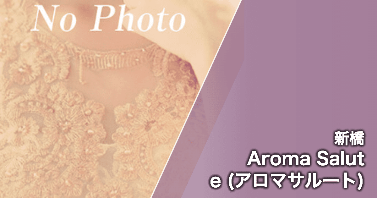 Aroma Salute (アロマサルート)