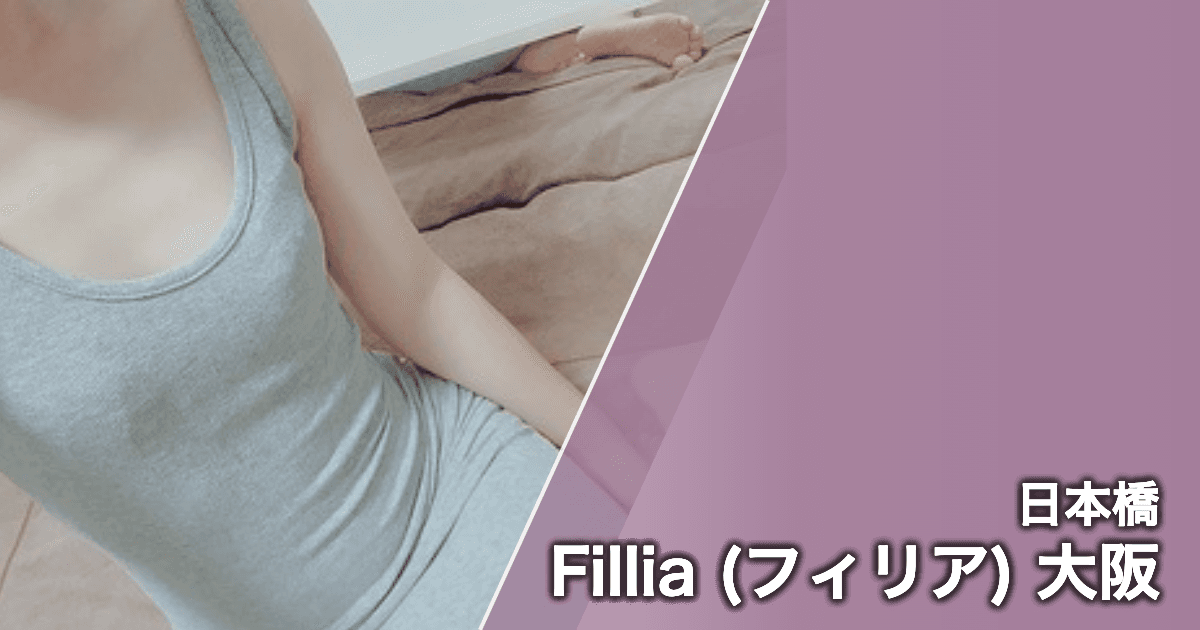 Fillia (フィリア) 大阪