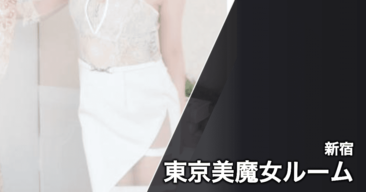東京美魔女ルーム