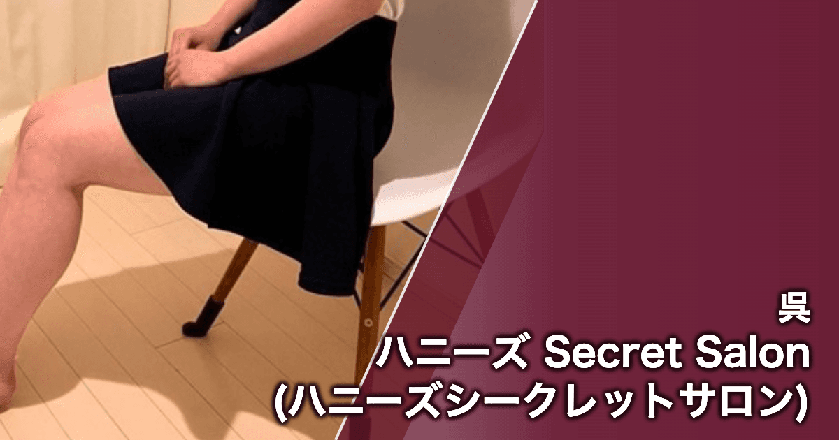 ハニーズ Secret Salon (ハニーズシークレットサロン)