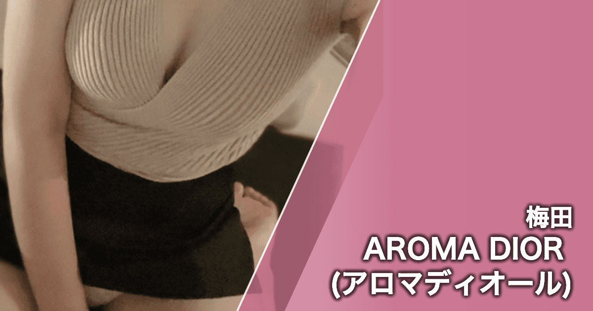 AROMA DIOR (アロマディオール)