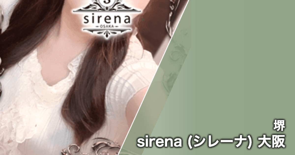 sirena (シレーナ) 大阪