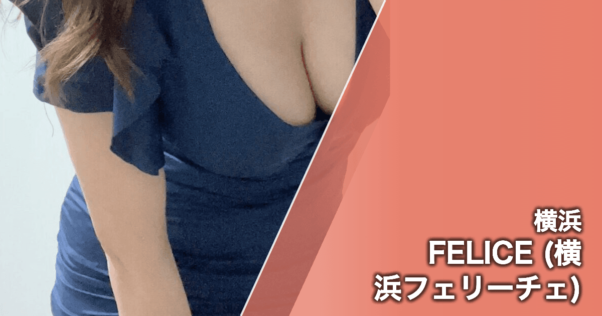 FELICE (横浜フェリーチェ)