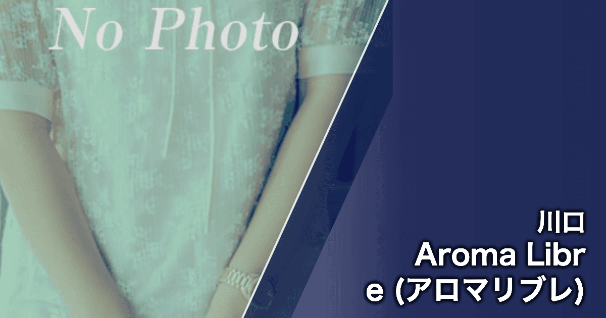 Aroma Libre (アロマリブレ)