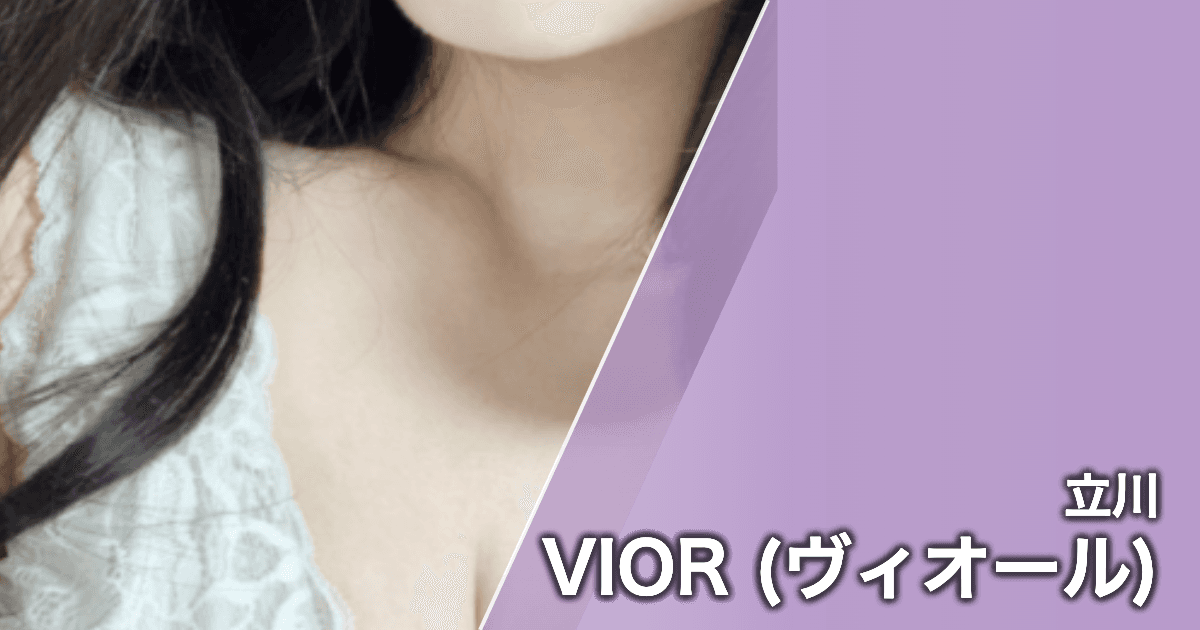VIOR (ヴィオール)
