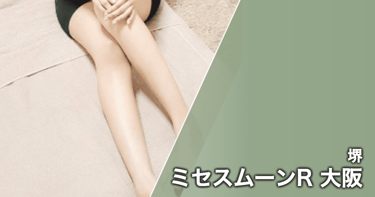 ミセスムーンR 大阪