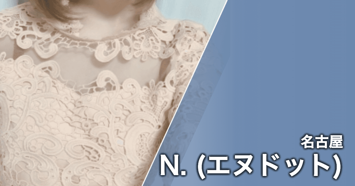 N. (エヌドット)