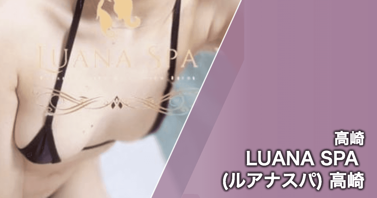 LUANA SPA (ルアナスパ) 高崎