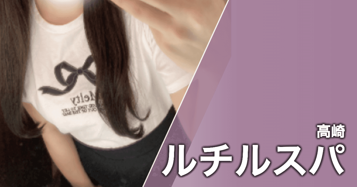 ルチルスパ