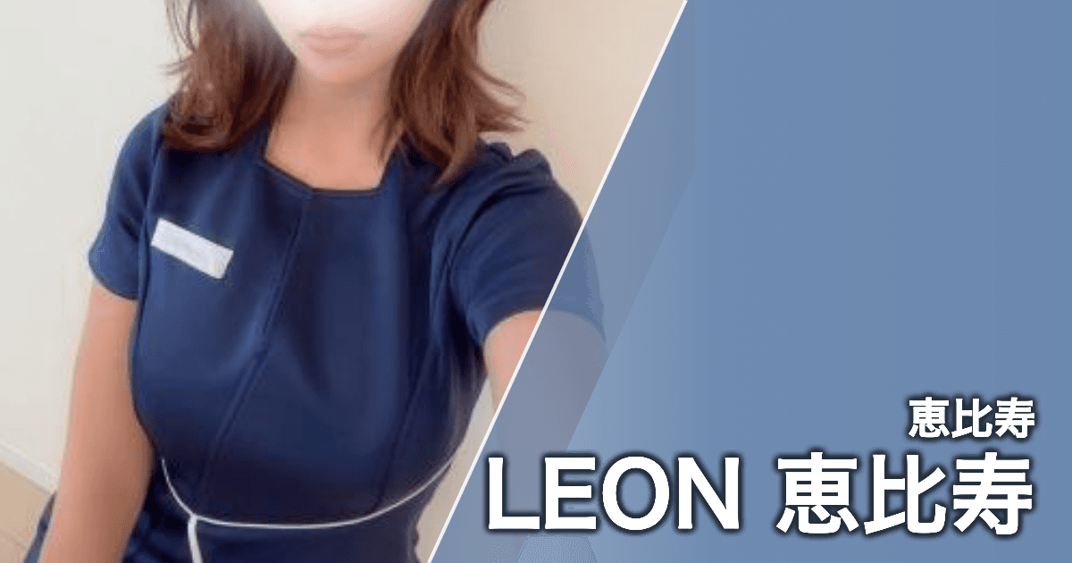 LEON 恵比寿