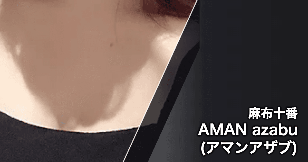 AMAN azabu (アマンアザブ)