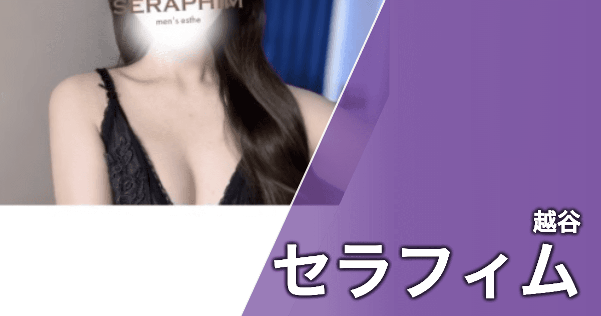 セラフィム