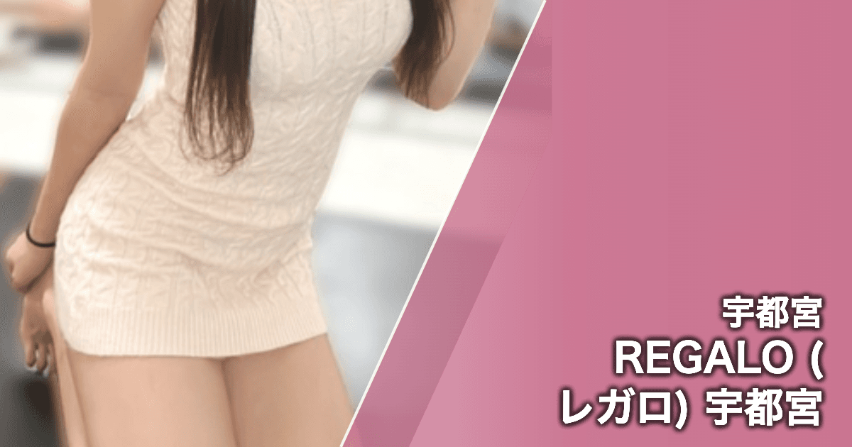 REGALO (レガロ) 宇都宮