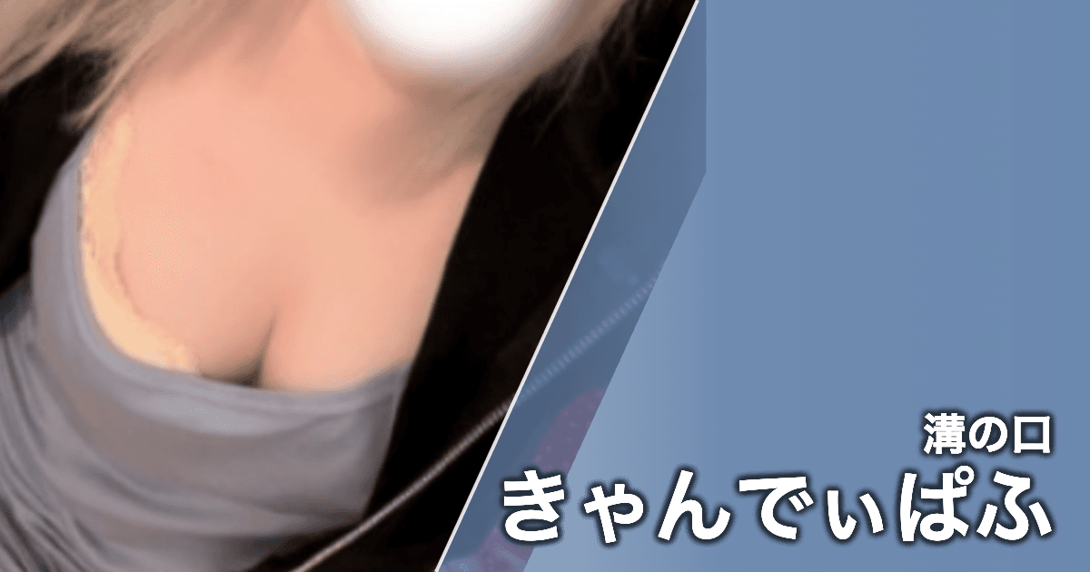 きゃんでぃぱふ