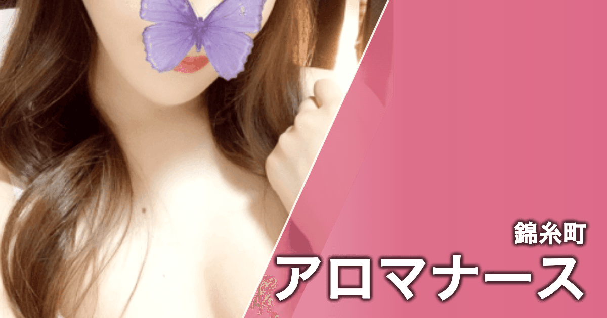 アロマナース
