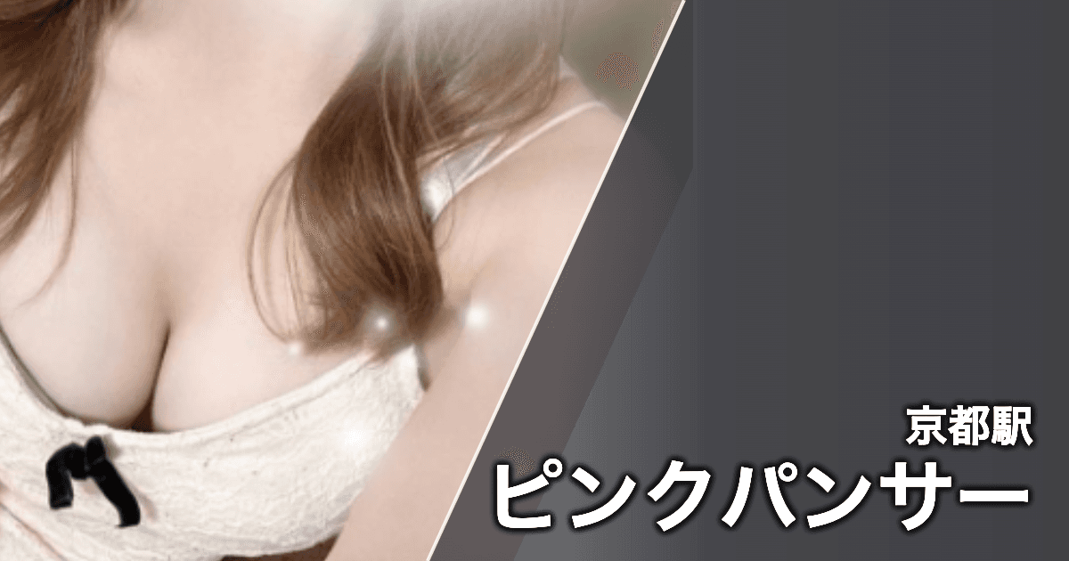 ピンクパンサー