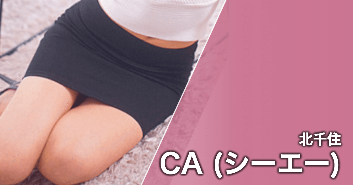 CA (シーエー)