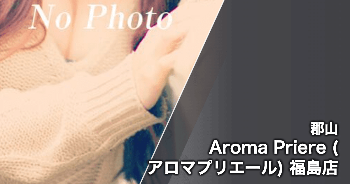 Aroma Priere (アロマプリエール) 福島店