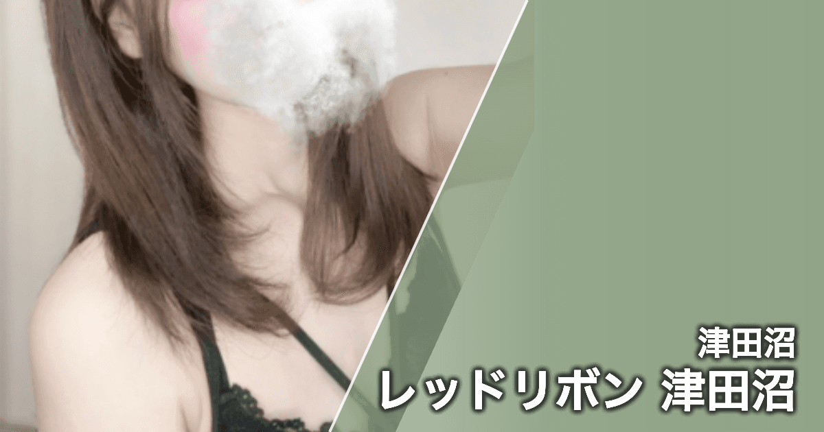 レッドリボン 津田沼