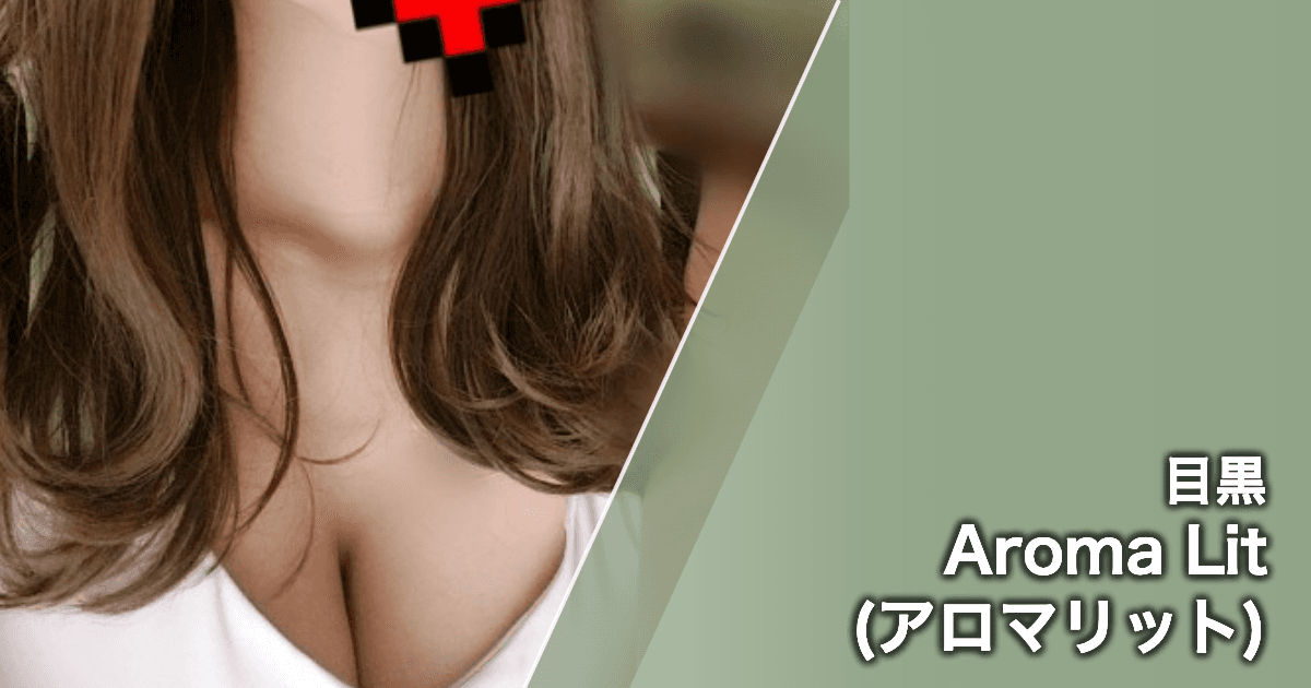 Aroma Lit (アロマリット)