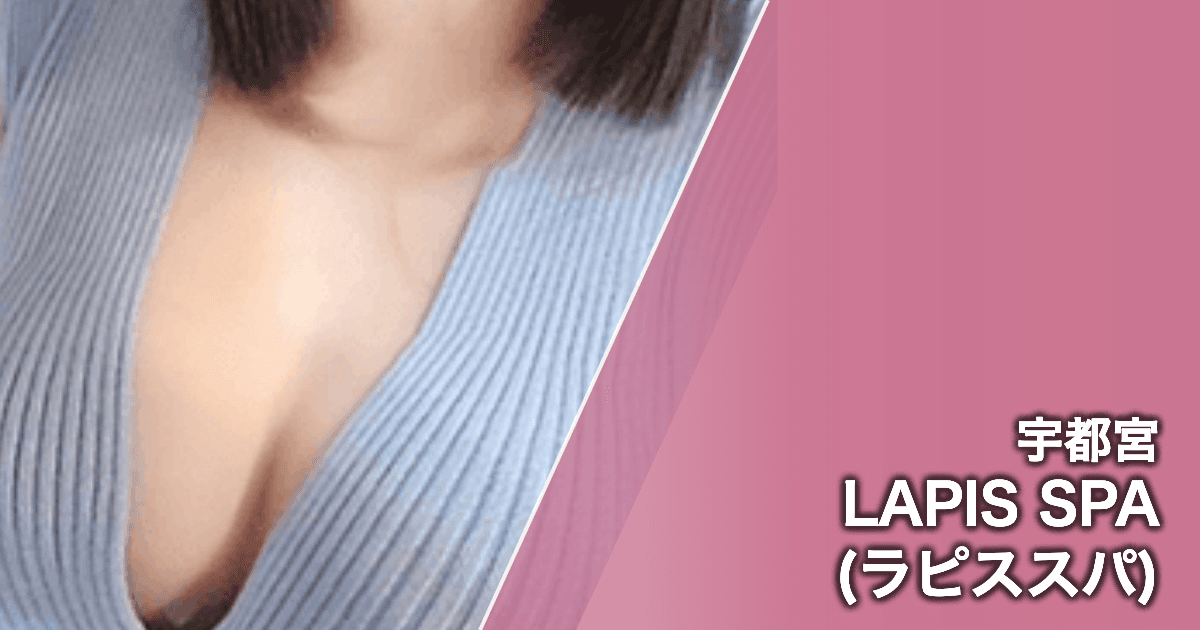 LAPIS SPA (ラピススパ)