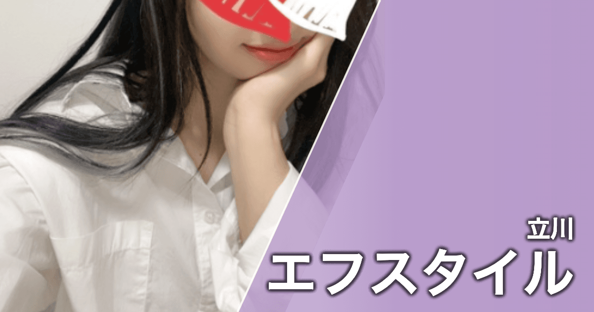 エフスタイル