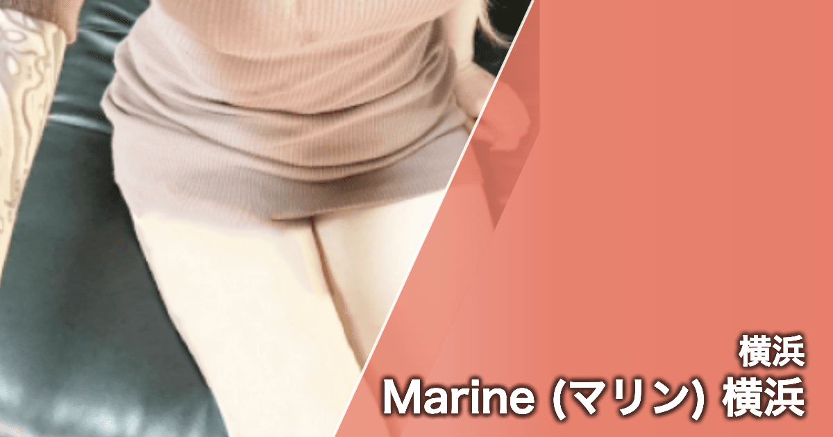 Marine (マリン) 横浜