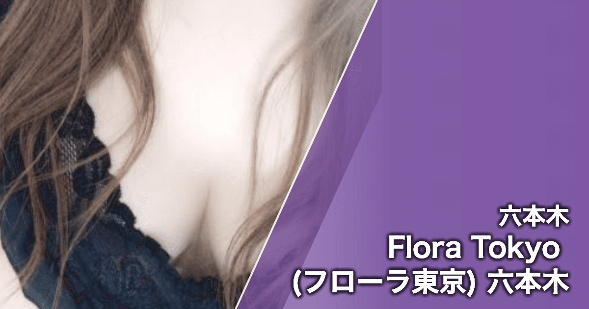 Flora Tokyo (フローラ東京) 六本木