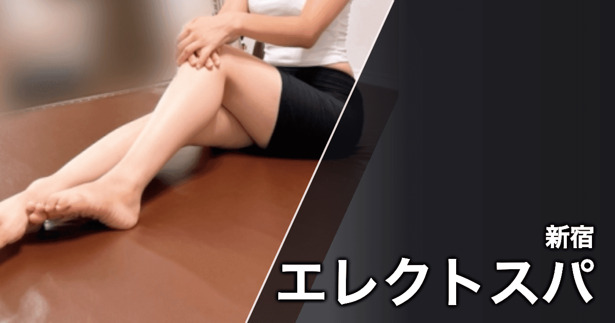 エレクトスパ
