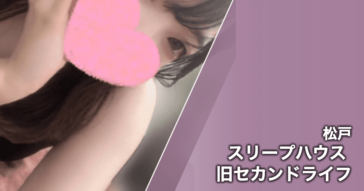 スリープハウス 旧セカンドライフ