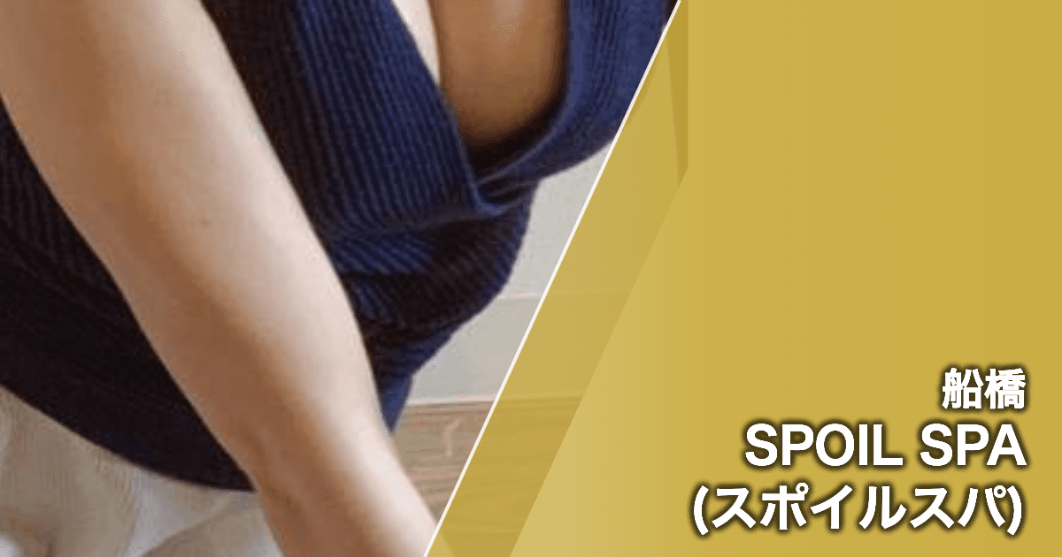 SPOIL SPA (スポイルスパ)