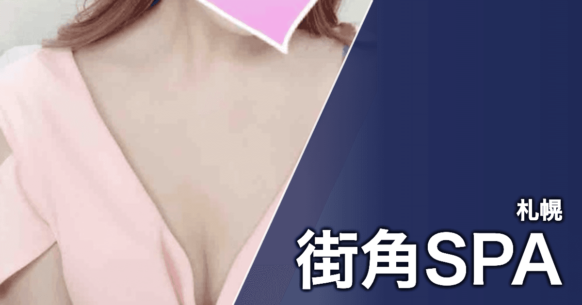 街角SPA
