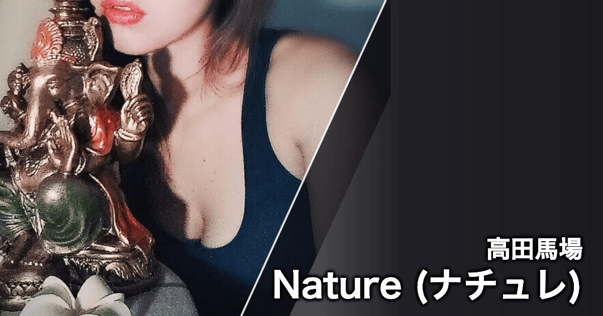 Nature (ナチュレ)