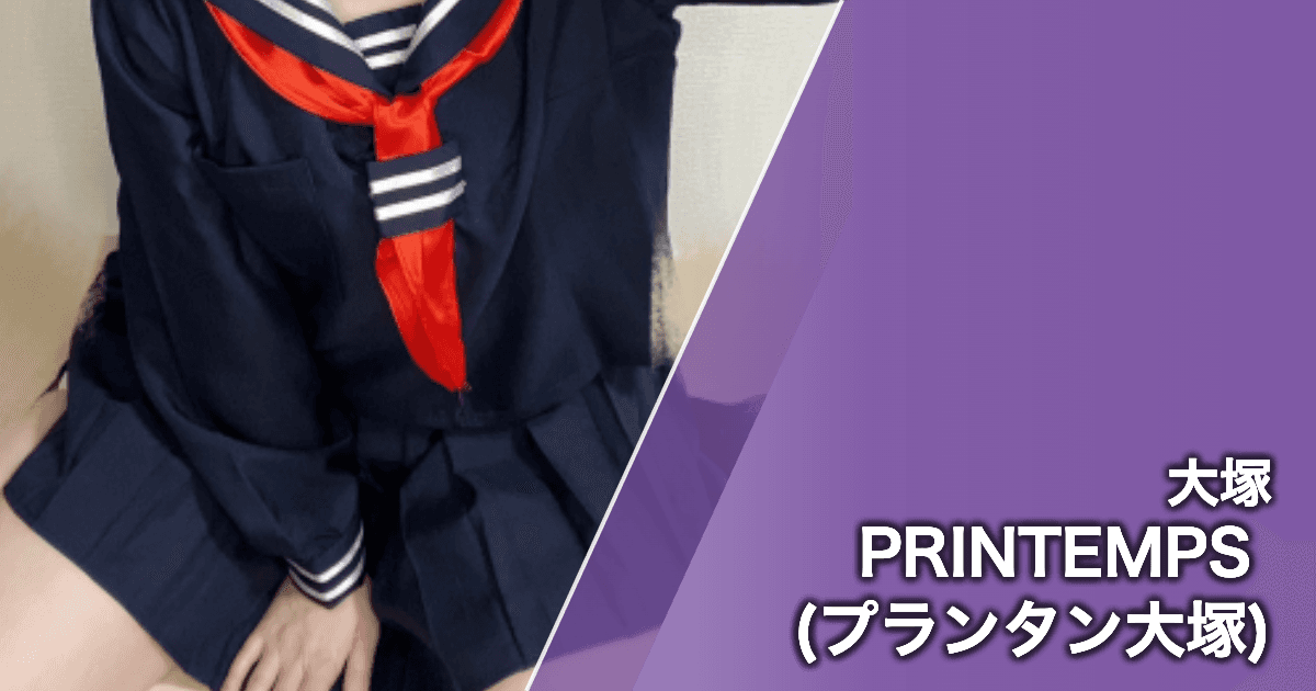 PRINTEMPS (プランタン大塚)