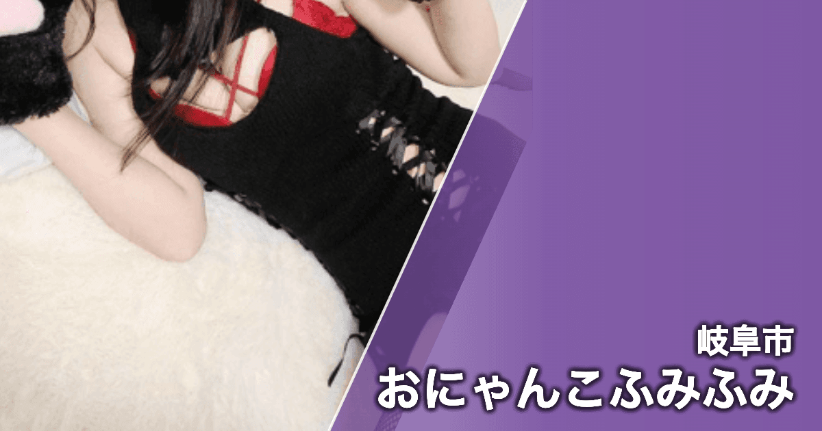 おにゃんこふみふみ