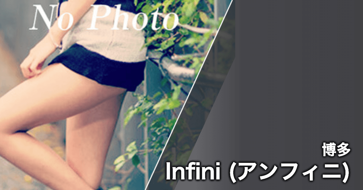 Infini (アンフィニ)