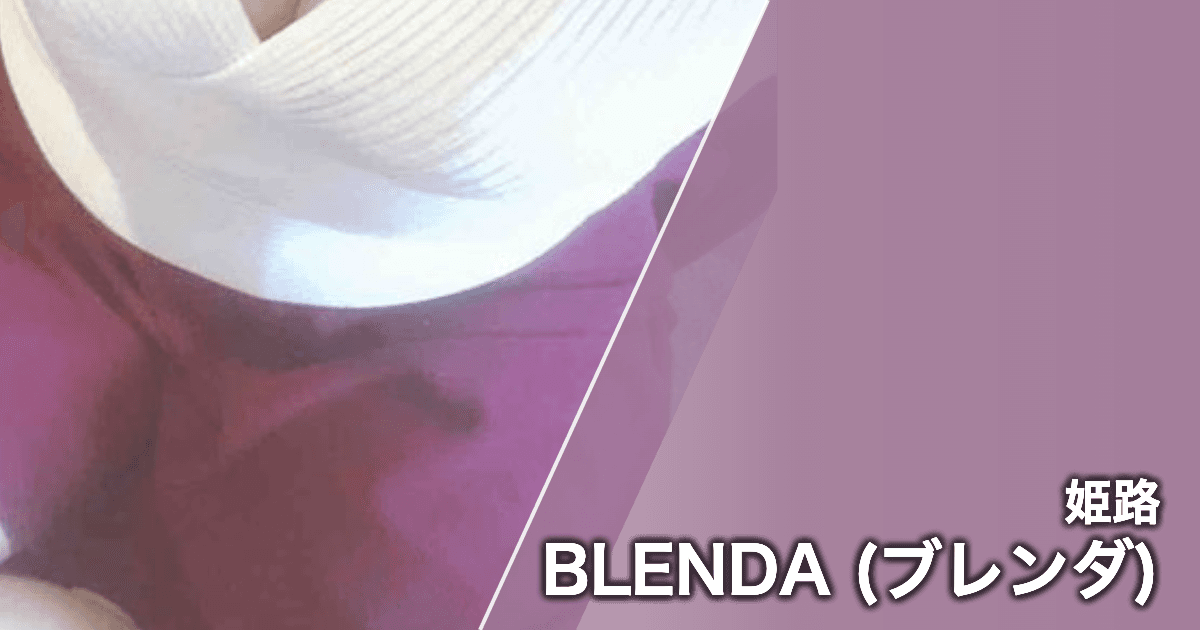 BLENDA (ブレンダ)