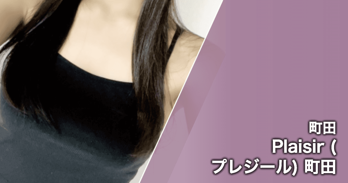 Plaisir (プレジール) 町田